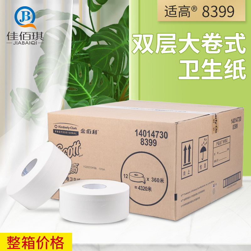金佰利双层卫生纸大卷纸12卷