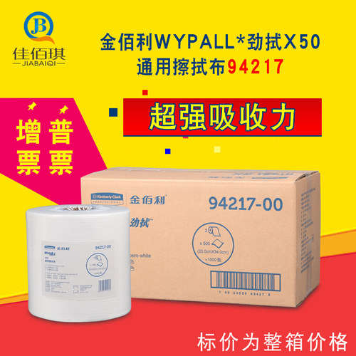 金佰利擦拭纸吸水吸油