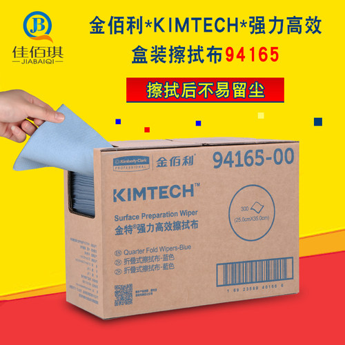 金佰利94165强力高效擦拭布蓝色