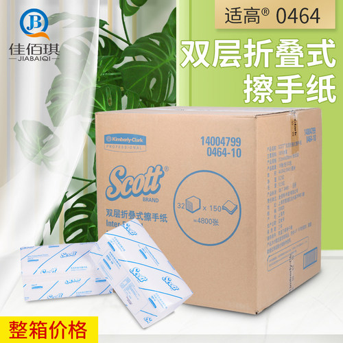金佰利卫生间擦手纸包邮