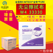 金佰利33330十级无尘擦拭布W4实验室吸油吸水除尘擦机布一包包邮