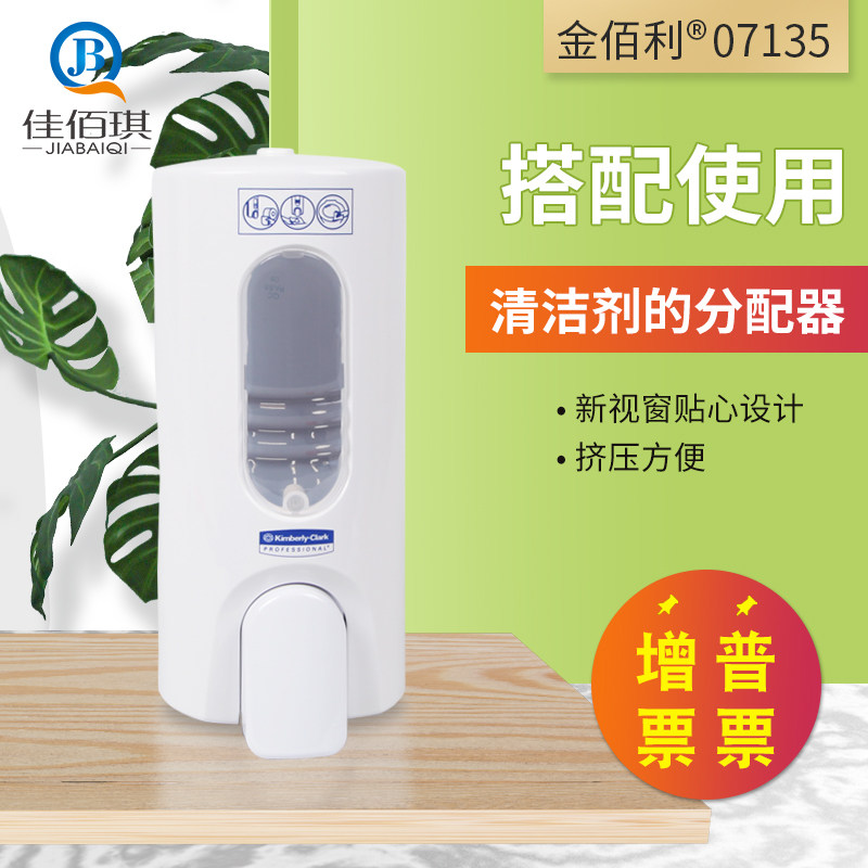 金佰利07135马桶坐垫清洁剂分配器侧板清洁器搭配6374清洁剂包邮
