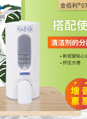 金佰利07135马桶坐垫清洁剂分配器侧板清洁器搭配6374清洁剂包邮