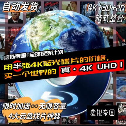 4K3D2D片源电影全景声立体iso原盘蓝光影片库杜比视界vr投影仪HDR