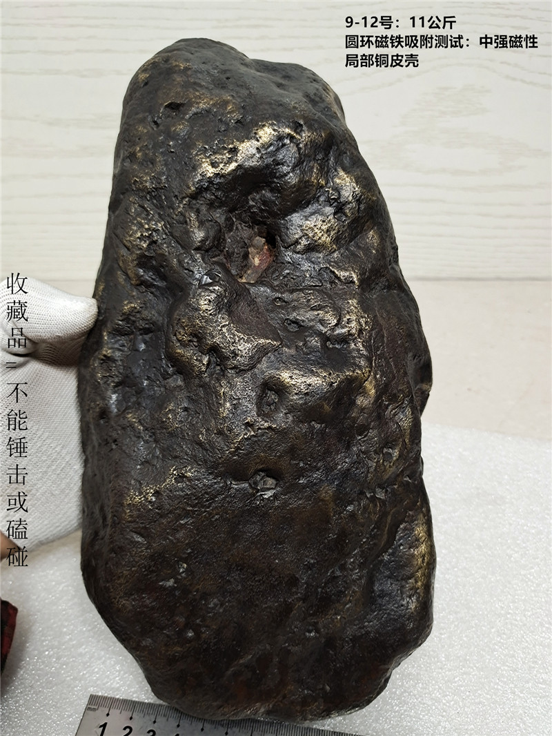 T2-9-12号,陨石原石11公斤局部铜皮壳流星石纪念品观赏石礼品摆