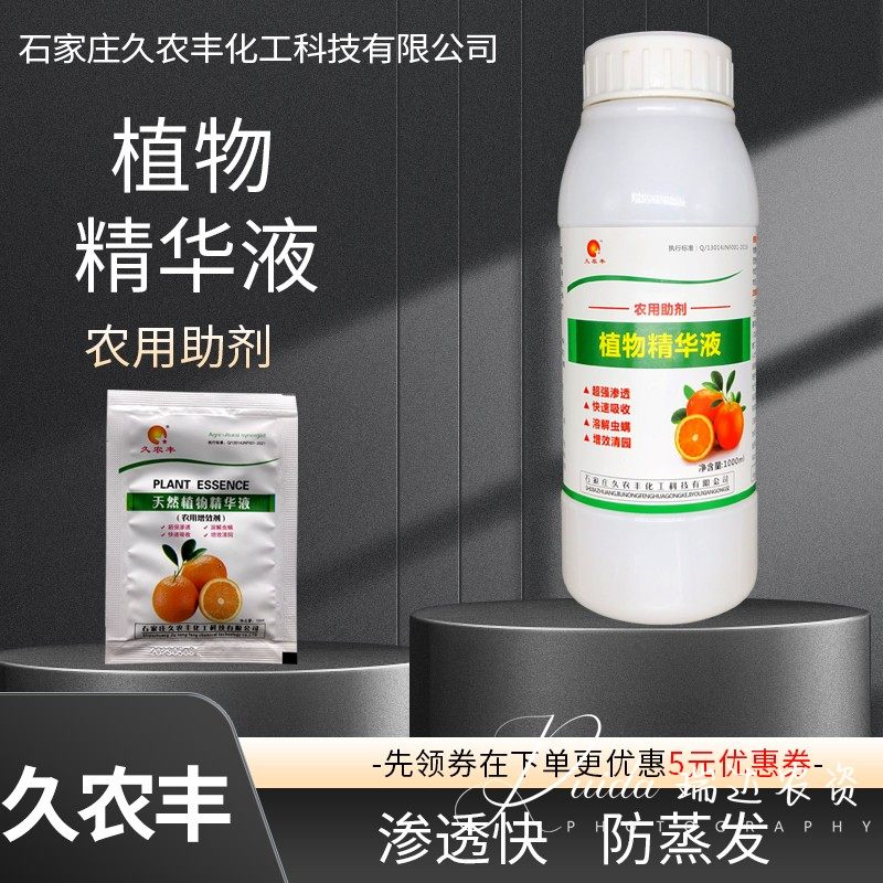 天然植物橙皮精油 巴西进口农用有机硅助剂增效渗透粘着飞防 包邮