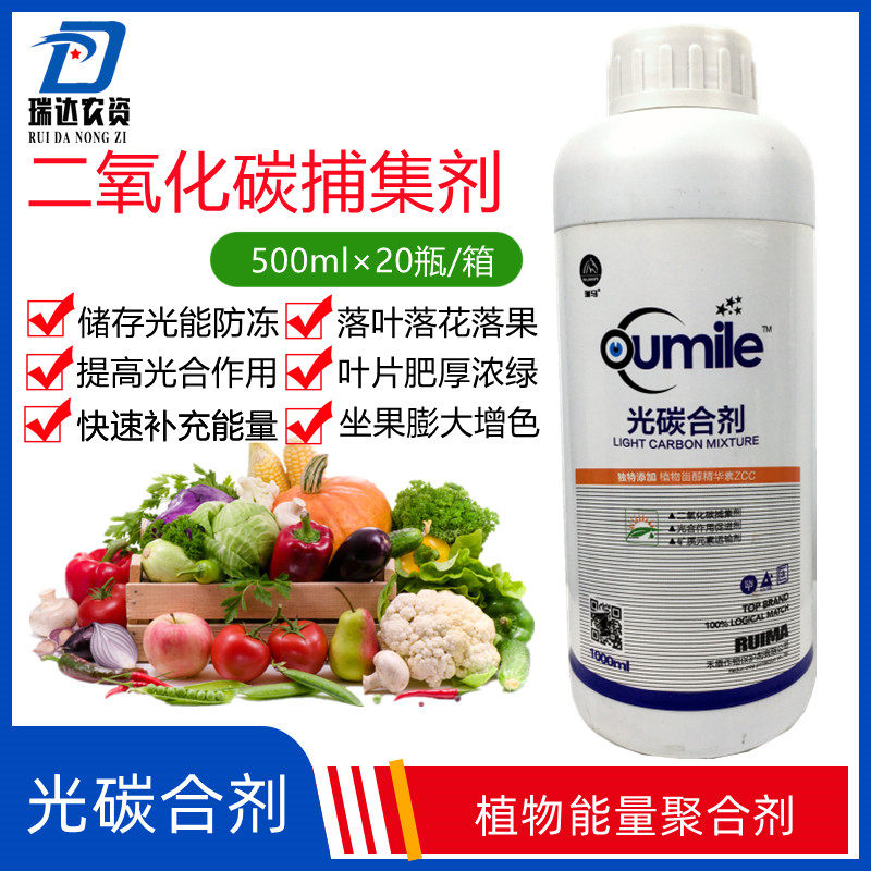 光碳合剂 核禾肥二氧化碳捕集剂生物碳肥绿叶生根膨果叶面肥 包邮