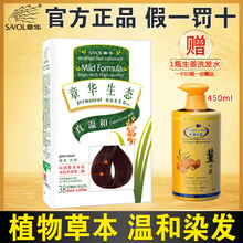 章华生态染发剂焗油染发霜黑色植物染发膏栗棕旗舰店官网正品