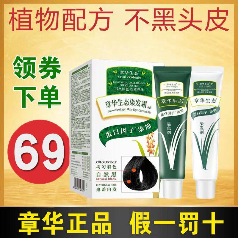 章华生态染发剂焗油染发霜黑色植物染发膏栗棕正品栗棕黑色流行