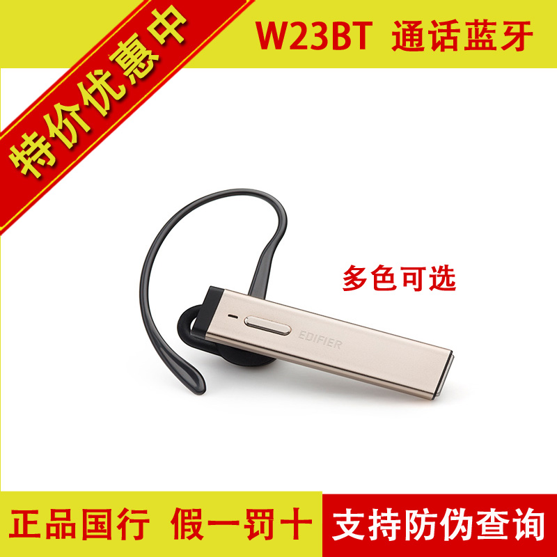 Edifier/漫步者 W23BT手机4.0时尚蓝牙耳机语音拨号超薄耳挂耳麦