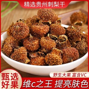 刺梨500g贵州刺梨鲜果干刺梨干泡水非特级黑枸杞玫瑰VC刺梨原浆