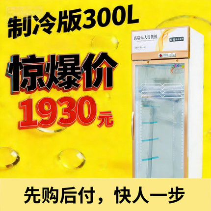 AI自动售货机扫码开门自助贩卖机饮料零食无人24小时售卖机