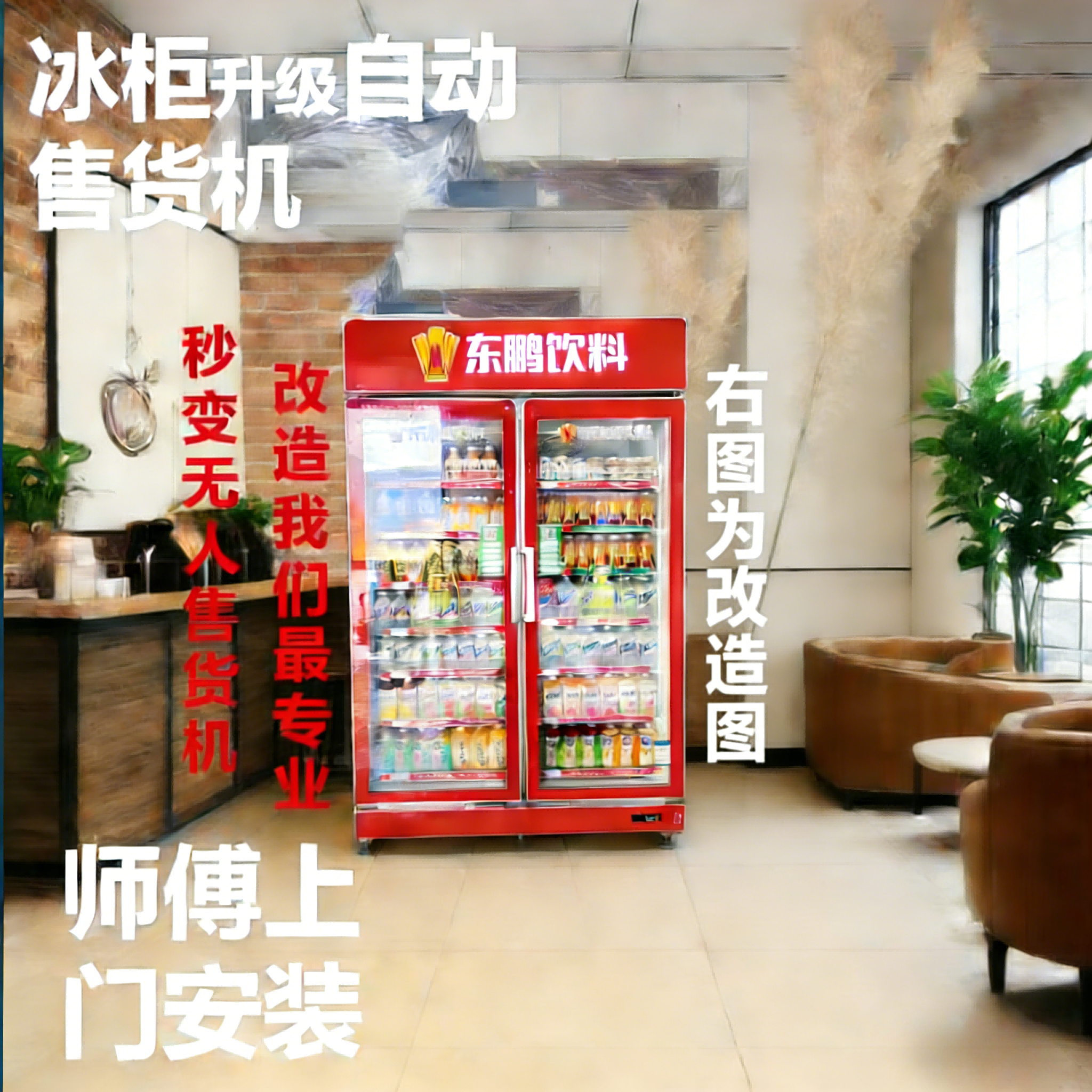 冰柜改造自动售货机系统套件售货机饮料槟榔零食雪糕售卖柜改造,厨房电器,自动售货机,淘宝优惠券,粉丝福利购,淘宝优惠卷