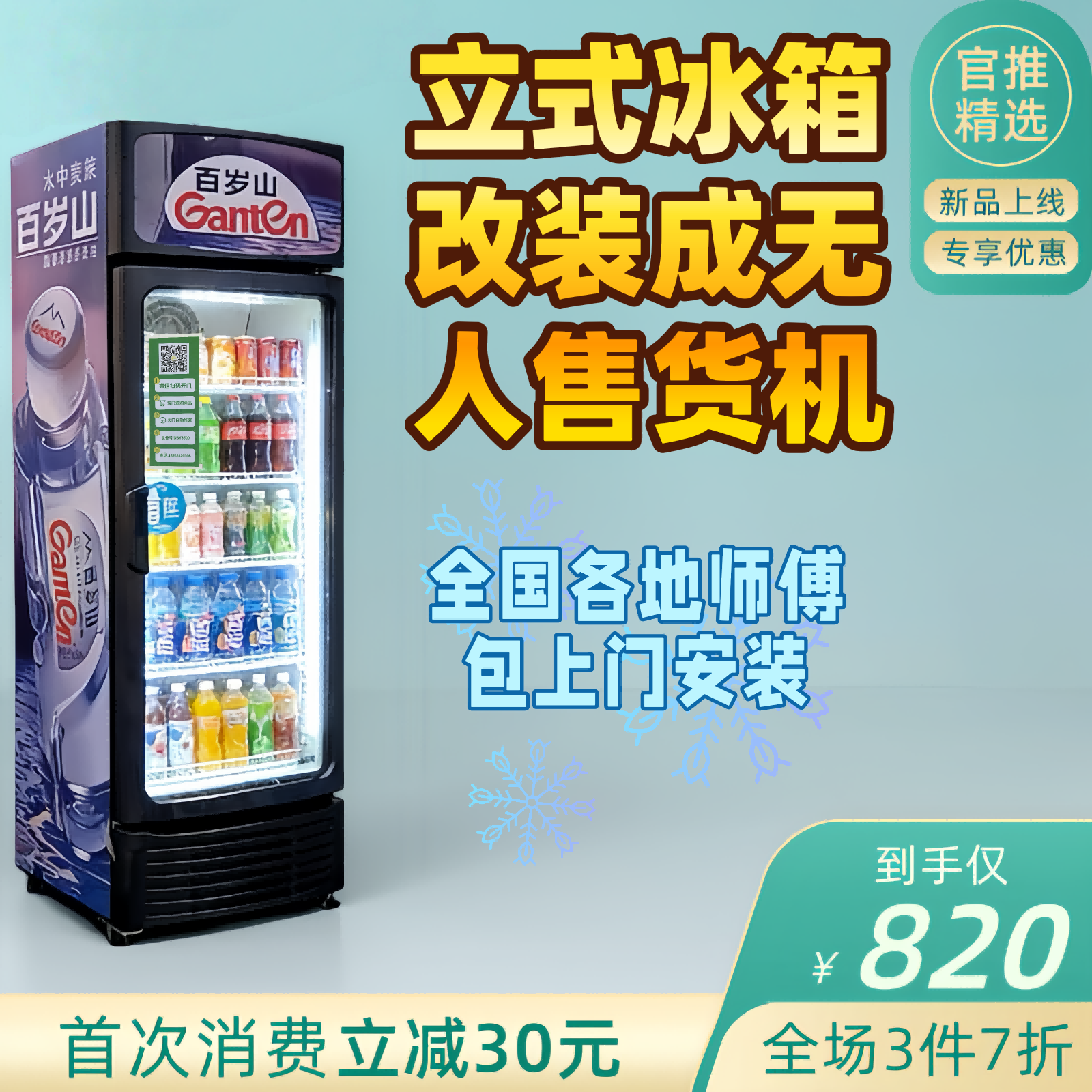 改装自动售货机24h无人售货机智能识别扣费单门售货机,厨房电器,自动售货机,淘宝优惠券,粉丝福利购,淘宝优惠卷