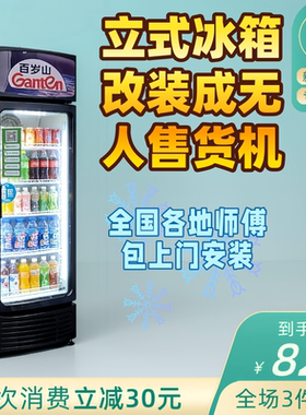 24h无人智能识别扣费自动售货机