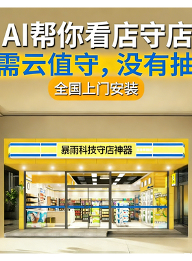 AI看店守店神器无人便利店超市快递驿站主板锁24小时无人值守