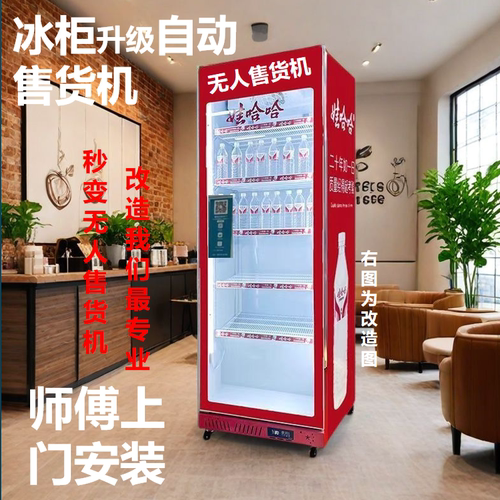 展示柜升级自动售货机系统套件配件