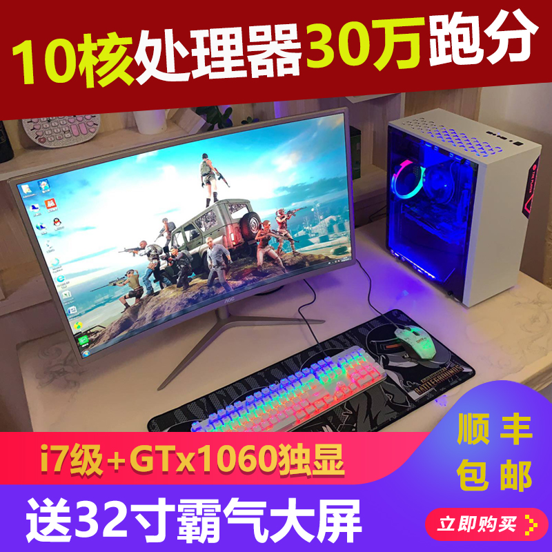 非全新二手电脑台式机i7高配办公吃鸡主机1060显卡32寸组装机全套1938.42元包邮