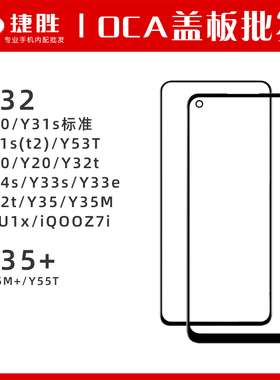 Y32 Y30 Y31s t2 U1x Y10 Y20 Y33 s  Y52t Y54s Y35  iQOz7i盖板