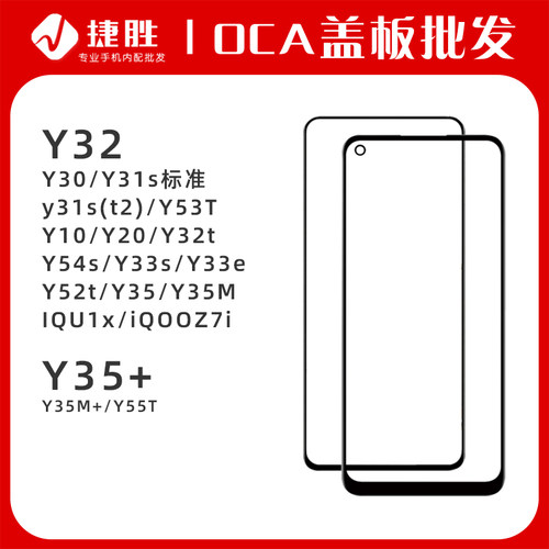 适用VIVO屏幕盖板带OCA