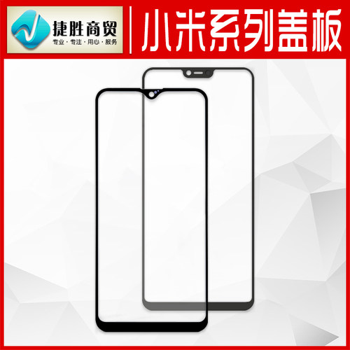 适用于小米手机玻璃盖板