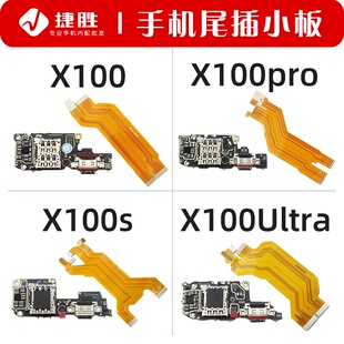 适用于VIVO X100 X100Pro X100s Ultra尾插卡座小板 主板显示排线
