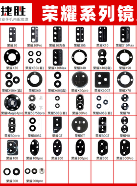 适用荣耀70pro 60 50 9x 20 30 X10 X20 X30 X40摄像头镜片镜面