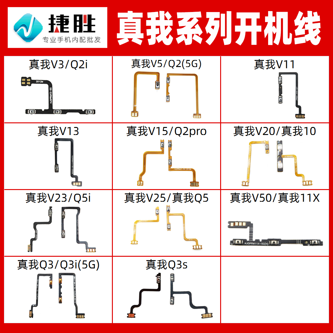 适用真我V/Q系列开机排线