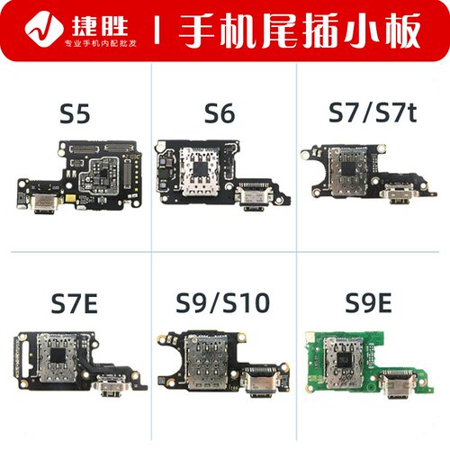 适用vivos7s7es9s9e5g尾插小板
