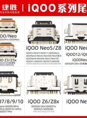 iQOO Neo3/5/7/8/9/10/11 Z3/Z5/Z6/Z7/Z8 U3U5 pro se x尾插接口