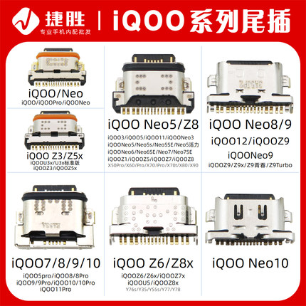 iQOO Neo3/5/7/8/9/10/11 Z3/Z5/Z6/Z7/Z8 U3U5 pro se x尾插接口