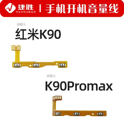 适用红米K90K90Promax开机排线