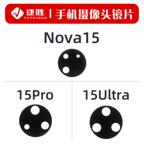 适用Nova1515Pro15Ultra镜片