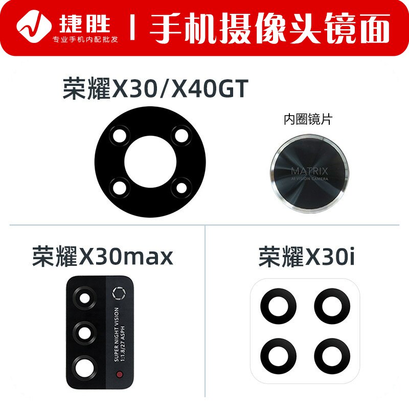 适用荣耀X30 X30max X30i 摄像头镜片 后置相头玻璃镜面 - 实物图