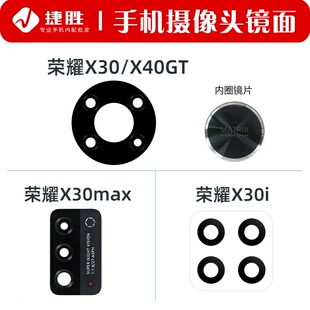 适用荣耀X30 X30max X30i 摄像头镜片 后置相头玻璃镜面