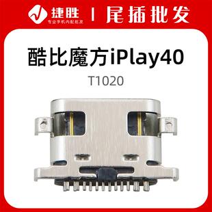 适用酷比魔方平板iPlay40 T1020 尾插接口