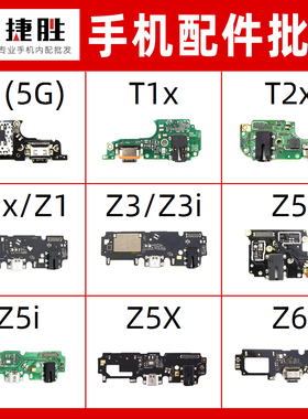 适用VIVO T1 T1x T2x Z3x Z1 Z3 Z3i Z5 Z5i Z5X Z6 尾插小板