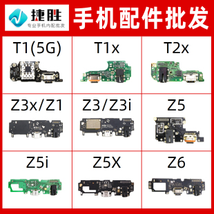 Z3i 适用VIVO T2x Z5X T1x 尾插小板 Z3x Z5i