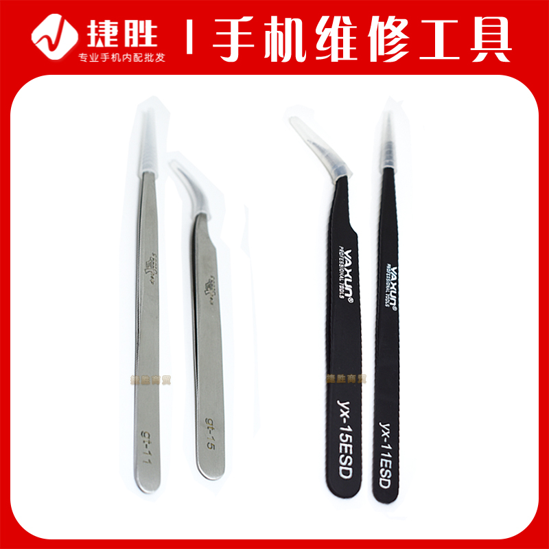 镊子 尖头弯头 维修专用 ESD不锈钢精密防静电