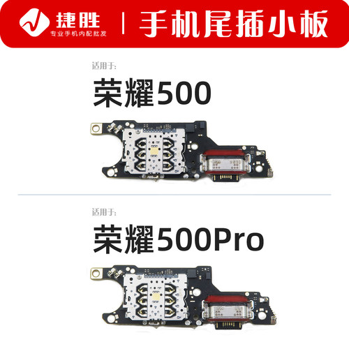 适用荣耀500 荣耀500Pro 尾插小板 充电卡座送话小板