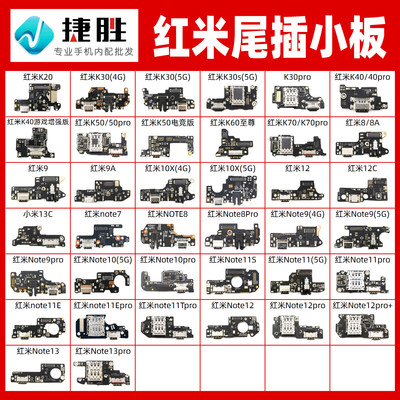 适用红米系列尾插小板