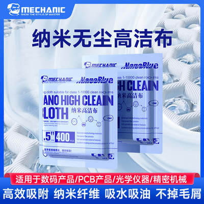 维修佬无尘纳米高洁布