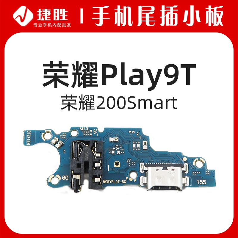适用荣耀Play9T/X200Smart小板