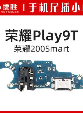 适用荣耀Play9T 荣耀X200Smart 尾插小板 充电送话小板