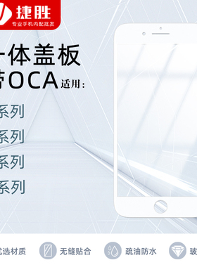 适用苹果5 6 6S 6P 6SP 7 7P 8 8P X XR SE2 11一体盖板带OCA支架