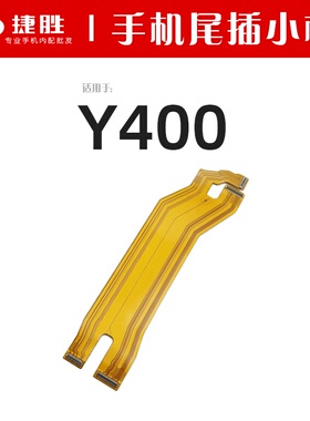 适用VIVO Y400 主板显示排线 尾插小板主板连接排线