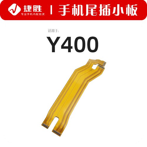 适用VIVOY400主板显示排线