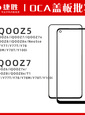 适用iQOONeo5SE iQOOZ5 Z6 Z7 Z8 Z8x  T1 Y77 Y78 Y100i盖板带OC