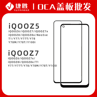 适用VIVO屏幕盖板带OCA