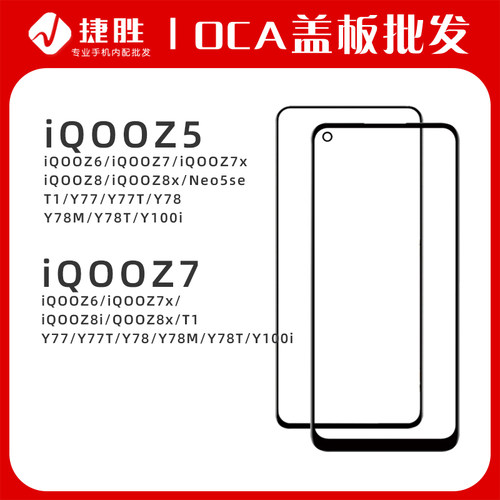 适用VIVO屏幕盖板带OCA